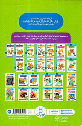 کتاب کار کومن بیا بچسبانیم آشنایی با حیوانات